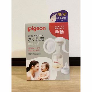 ピジョン(Pigeon)のPigeon ピジョン　手動搾乳器　(その他)