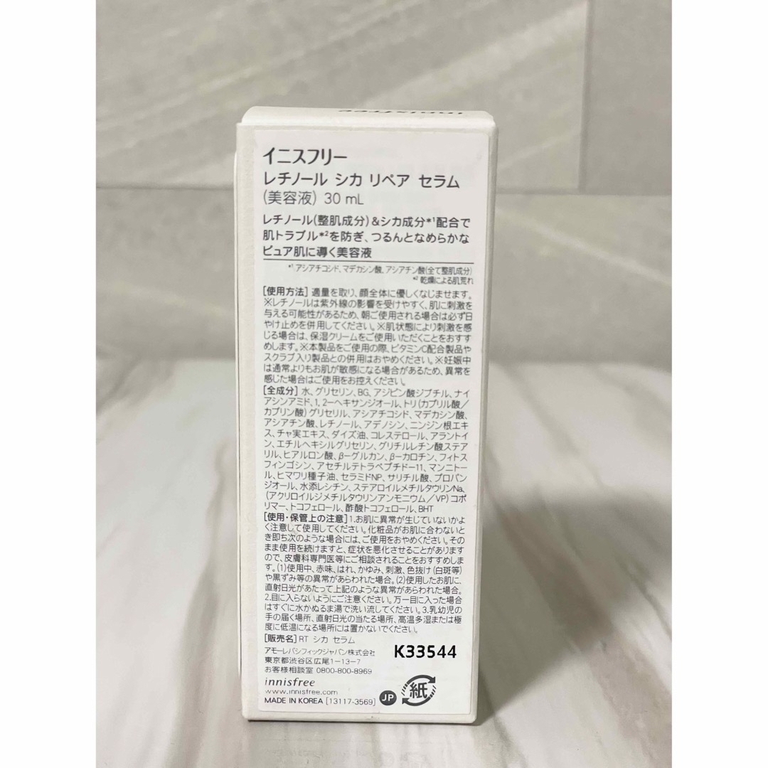 Innisfree(イニスフリー)の《最安値》イニスフリー リペアアンプル レチノール　30ml コスメ/美容のスキンケア/基礎化粧品(美容液)の商品写真