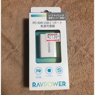 サンバレー(SUNVALLEY)のPD30W USB-C 1ポート 急速充電器 ホワイトSUNVALLEY(バッテリー/充電器)