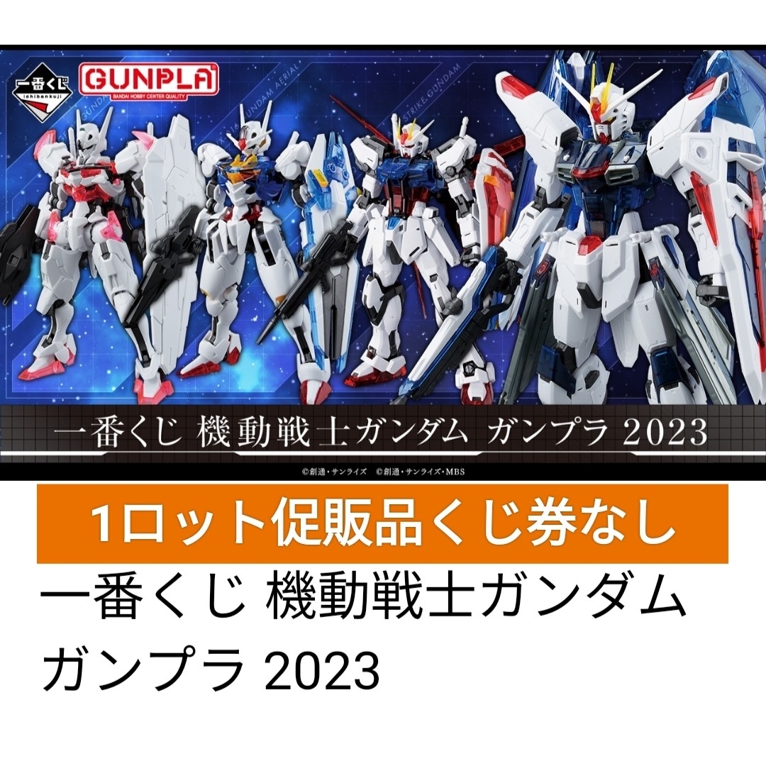 ガンプラ　一番くじ　2023 C賞　エアリアル　F賞　ビルドバーニング　G賞