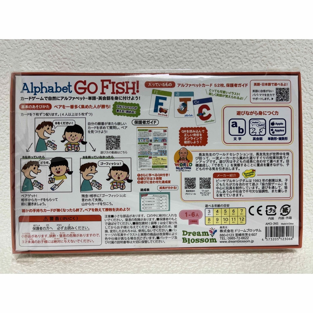 長友先生のアルファベットgo fish エンタメ/ホビーのおもちゃ/ぬいぐるみ(その他)の商品写真