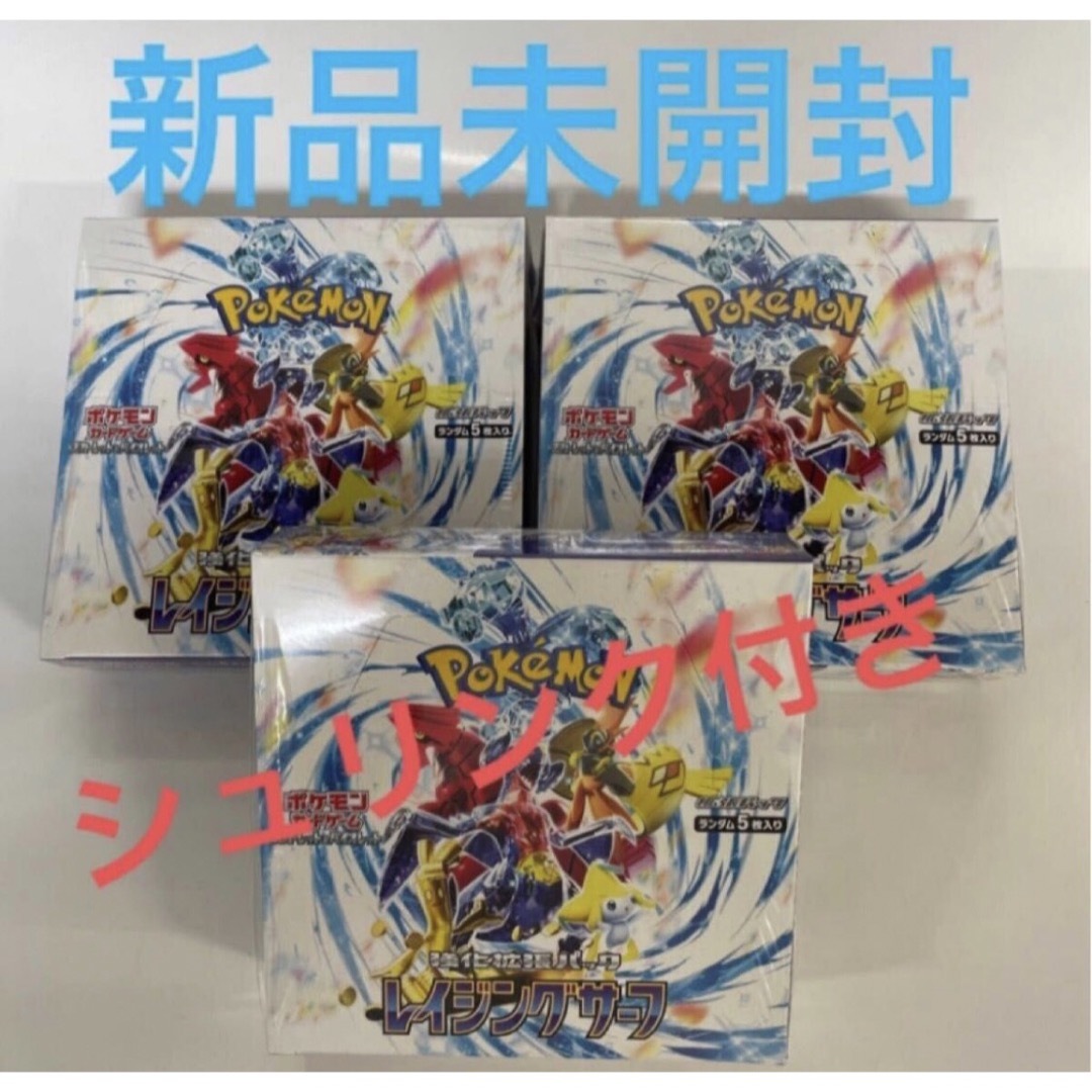 ポケモンカード レイジングサーフ シュリンク付き 3BOX - Box/デッキ