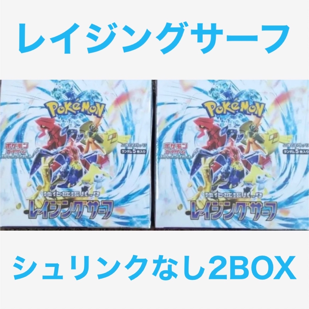 ポケモンカード レイジングサーフ 2BOX シュリンクなし - ポケモン