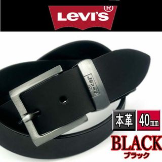 リーバイス(Levi's)の黒 リーバイス 6647 メタルループ リアルレザー ベルト 本革 (キャップ)