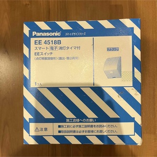 パナソニック(Panasonic)のPanasonic EEスイッチ　消灯タイマー付き　ブラック(その他)