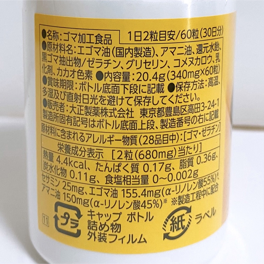 大正製薬   2個セット大正製薬 大正セサミン 粒入りの通販 by