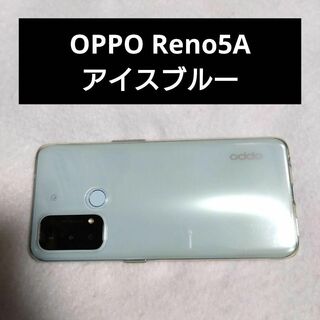 OPPO - OPPO Reno5 A アイスブルー 128 GB SIMフリー