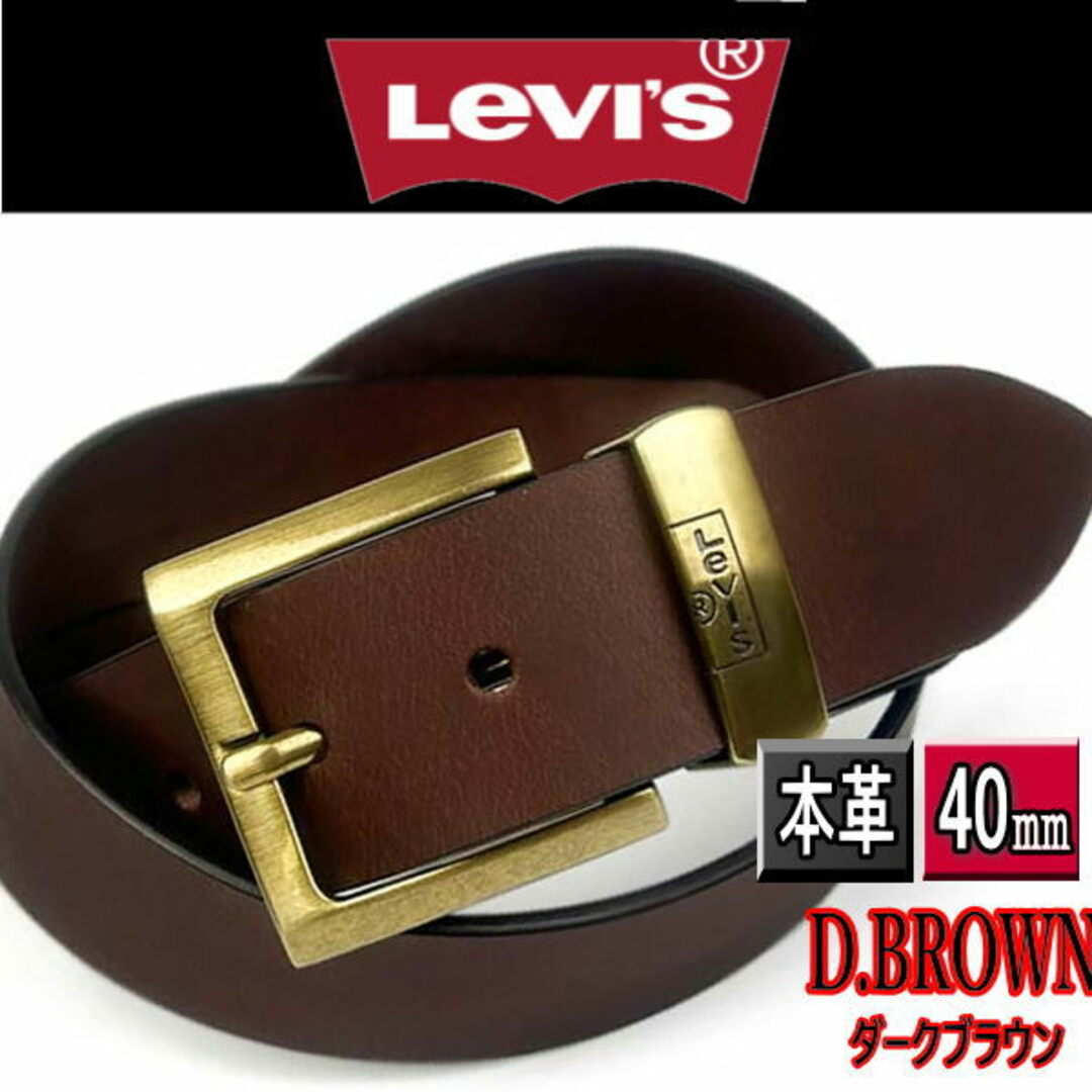 Levi's(リーバイス)のこげ茶 リーバイス 6647 ダークブラウン リアルレザー ベルト  メンズの帽子(キャップ)の商品写真