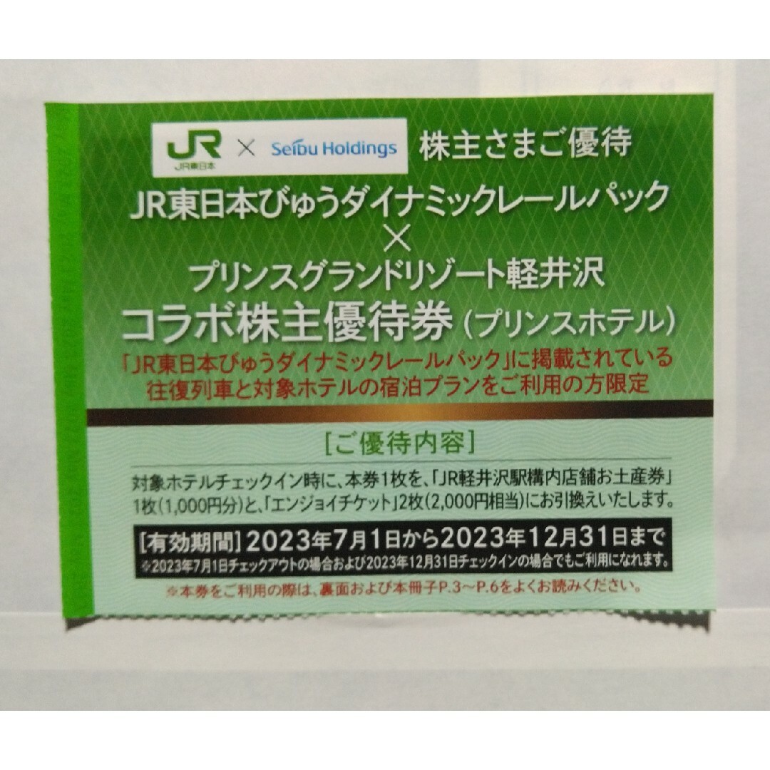 西武株主優待･共通割引券１０枚(オマケ有り) 4