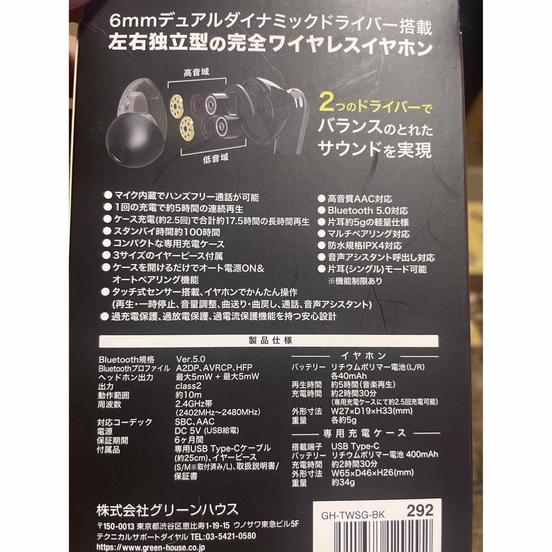 グリーンハウス GH-TWSH-BK 完全ワイヤレス ノイズキャンセリング