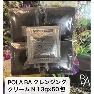 ポーラ(POLA)のPOLA BA クレンジングクリーム N 1.3g×50包(クレンジング/メイク落とし)