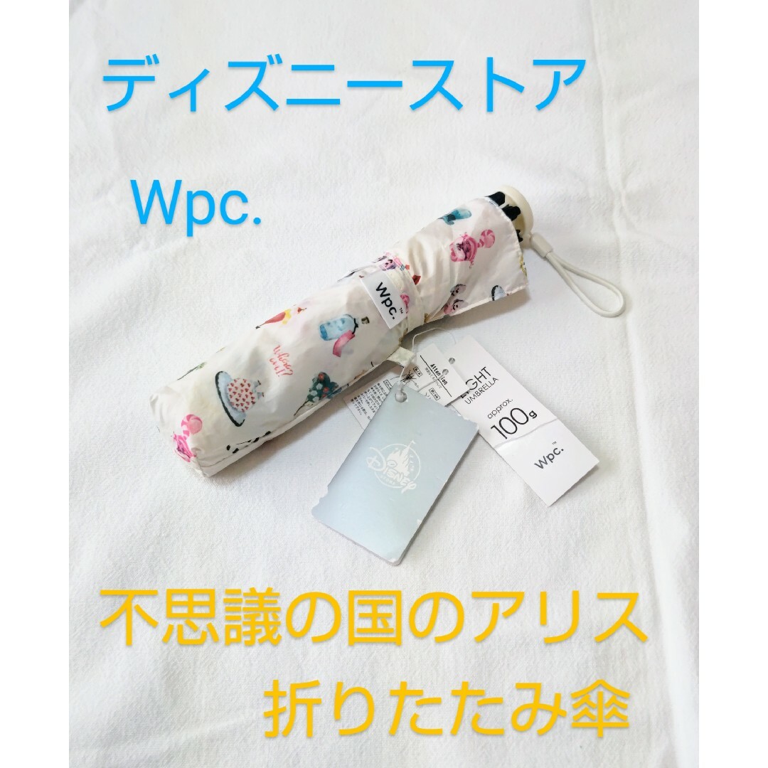 ディズニーストア wpc. ふしぎの国のアリス 折りたたみ傘