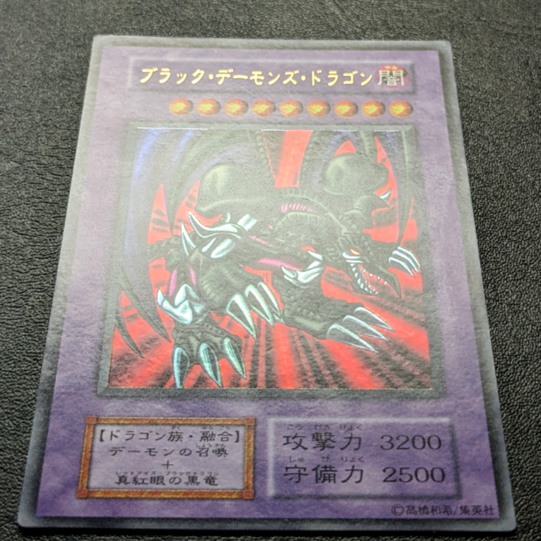 遊戯王 初期 ブラックデーモンズドラゴン-