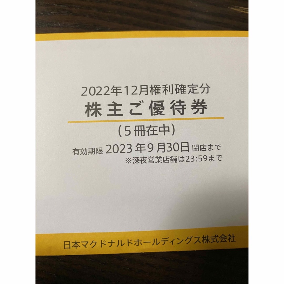 マクドナルド株主優待券 2023/09/30まで 2冊(6枚)の通販 by kent_x's