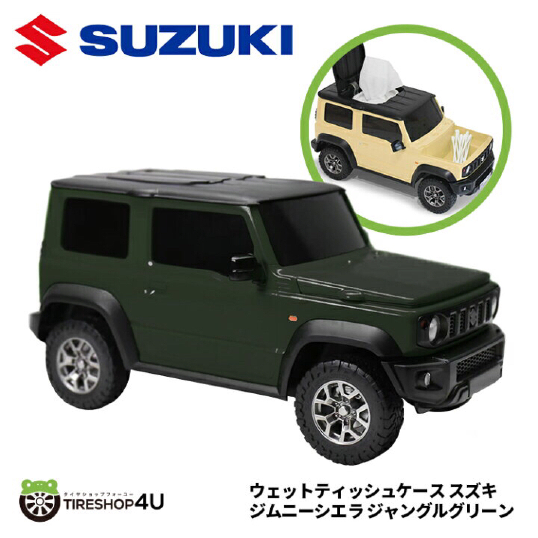 スズキ(スズキ)のジムニーシエラ　ウェットティッシュケース　ジャングルグリーン インテリア/住まい/日用品のインテリア小物(ティッシュボックス)の商品写真