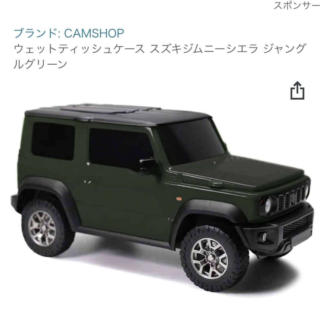 スズキ(スズキ)のジムニーシエラ　ウェットティッシュケース　ジャングルグリーン インテリア/住まい/日用品のインテリア小物(ティッシュボックス)の商品写真