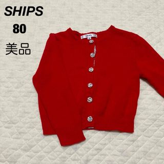 シップス(SHIPS)のSHIPS ベビー服　80cm カーディガン　ニット　お出かけコーデ　レッド(カーディガン/ボレロ)