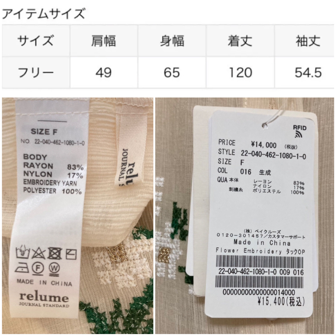 JOURNAL STANDARD relume(ジャーナルスタンダードレリューム)のJOURNAL STANDARD relume フラワーエンブロイダリー 美品 レディースのワンピース(ロングワンピース/マキシワンピース)の商品写真