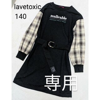 ラブトキシック(lovetoxic)の[専用]　lovetoxic ラブトキ　 ワンピース　チュニック　140 女の子(Tシャツ/カットソー)