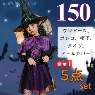 コスプレ ワンピース 女の子 150 ハロウィン 衣装 仮装 魔女 魔法使い 紫(その他)
