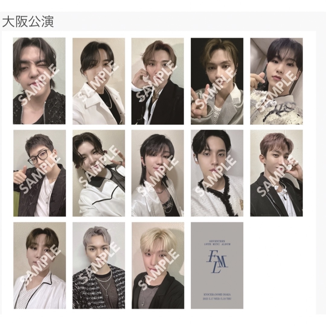 SEVENTEEN 大阪 東京 会場限定 トレカ 52種 コンプ-