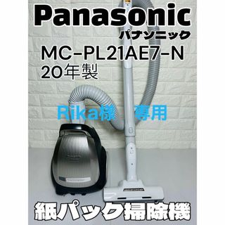 パナソニック(Panasonic)のPanasonic パナソニック 紙パック掃除機 MC-PL21AE7-N(掃除機)