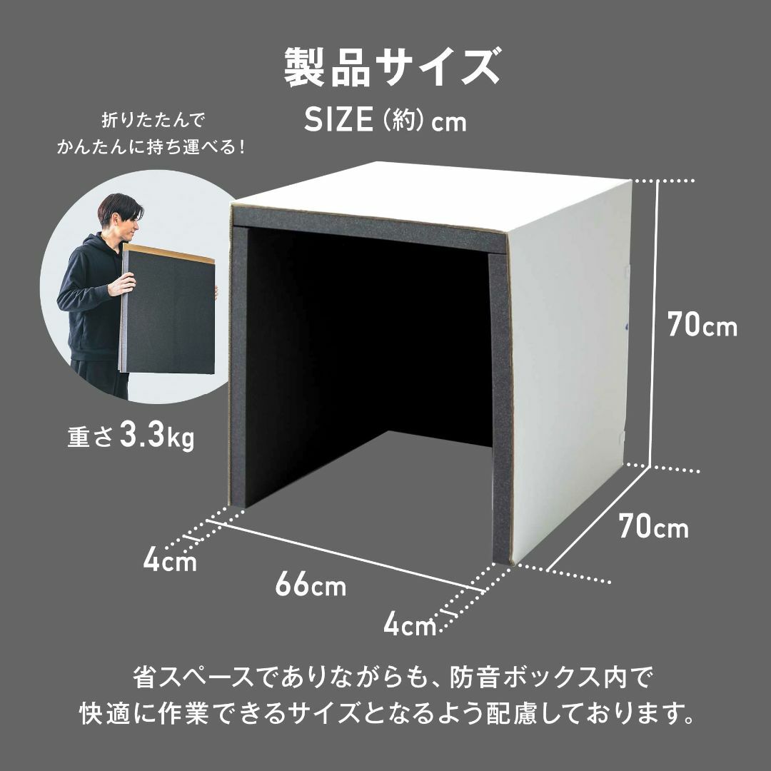 改良版 防音ボックス 「ボイスシャット」 リモートワーク テレワーク zoom 騒音カット 簡易防音室 防音壁・防音ブース・防音材・防音シー - 2