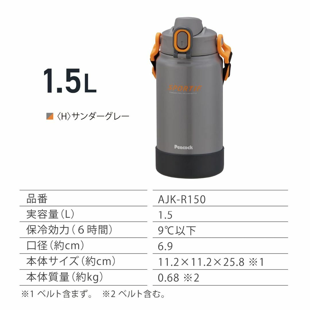 【色: サンダーグレー】ピーコック 水筒 大容量 1.5L 保冷 真空断熱構造 5