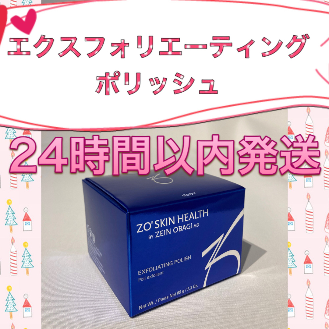 洗顔料ゼオスキン 新品 エクスフォリエーティングポリッシュ - 洗顔料