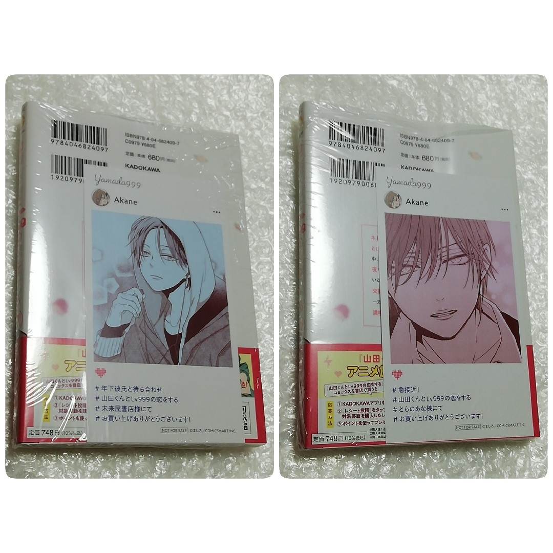 新品・未開封】 山田くんとLv999の恋をする 7巻、 特典、 グッズ