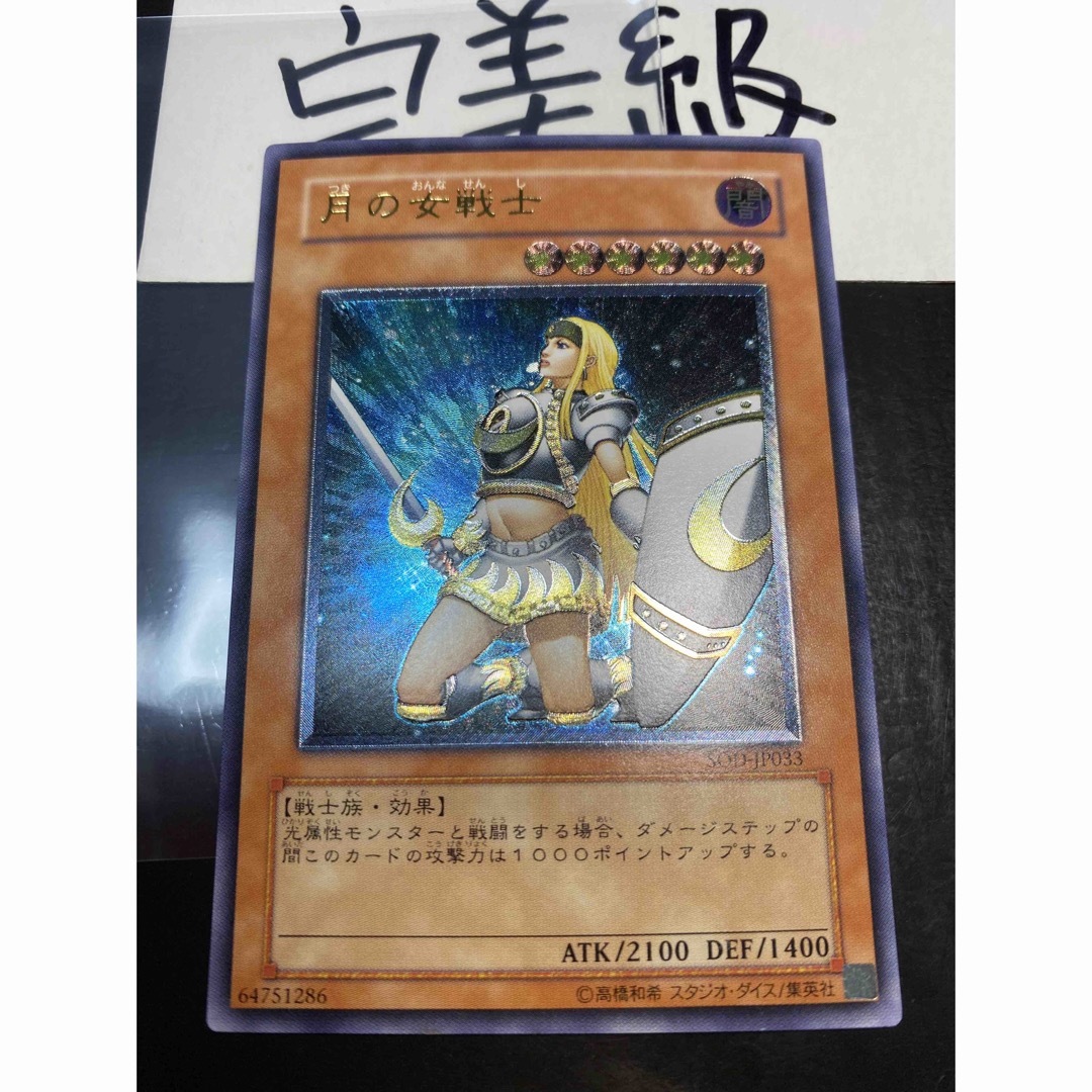 遊戯王 - 【完美級】月の女戦士 レリーフの通販 by にあ|ユウギオウ