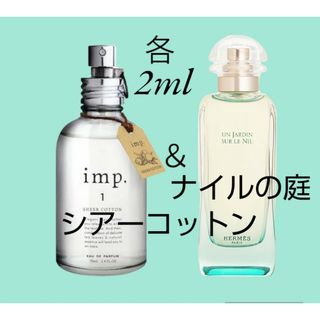 インプ(imp)のインプ シアーコットン エルメス ナイルの庭  お試し各2ml 週末SALE！(ユニセックス)