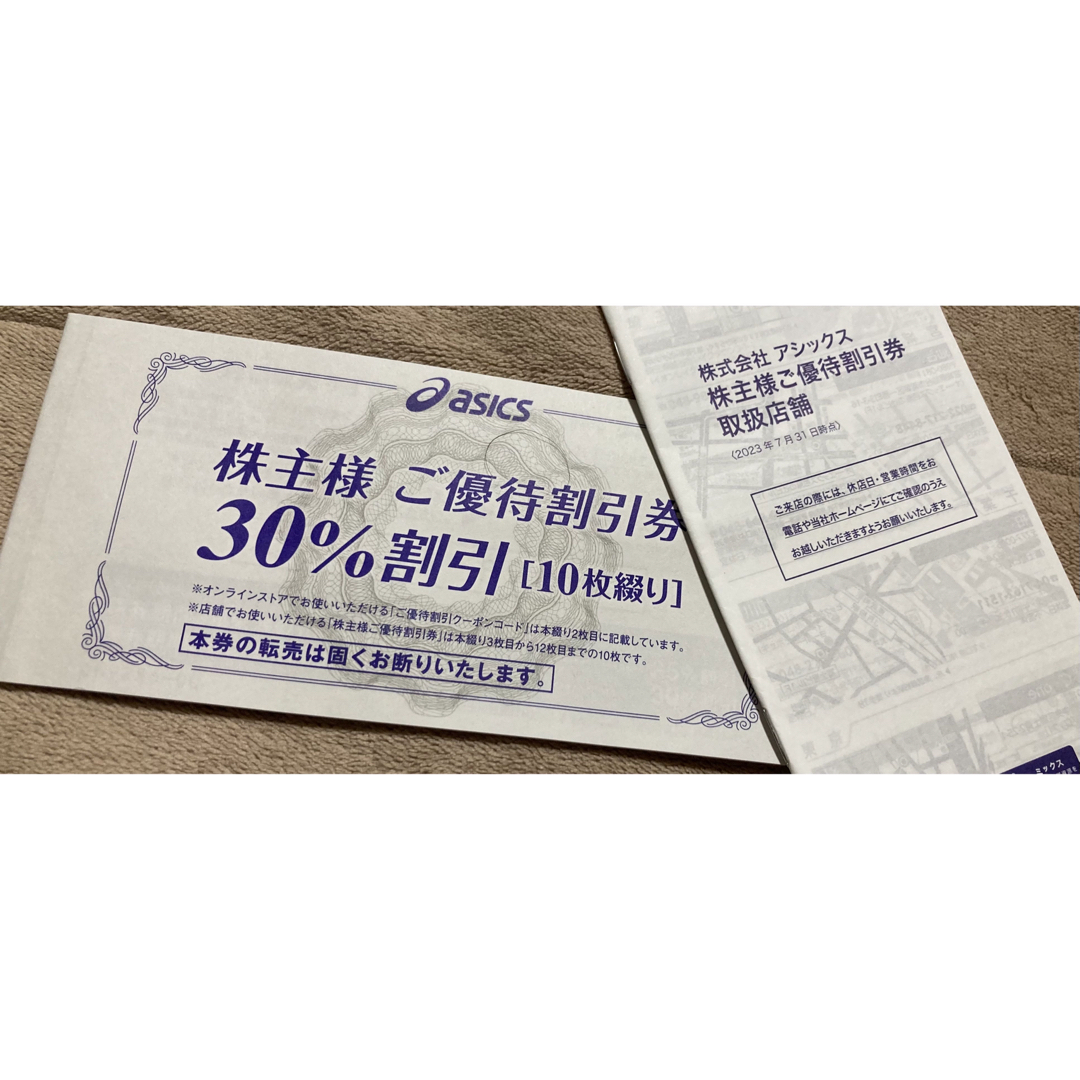 asics - アシックス 30%割引 株主優待券 10枚綴りの通販 by uk's shop