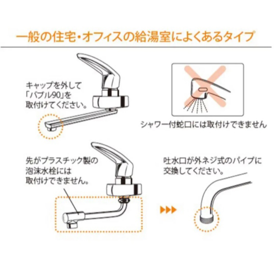 超節水ノズル 【バブル90】BS10 5〜6割節水モデル 現行品