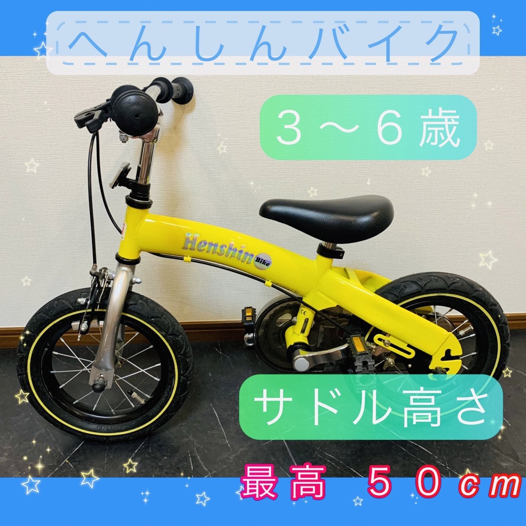 Henshin Bike へんしん バイク　イエロー　ペダル　自転車