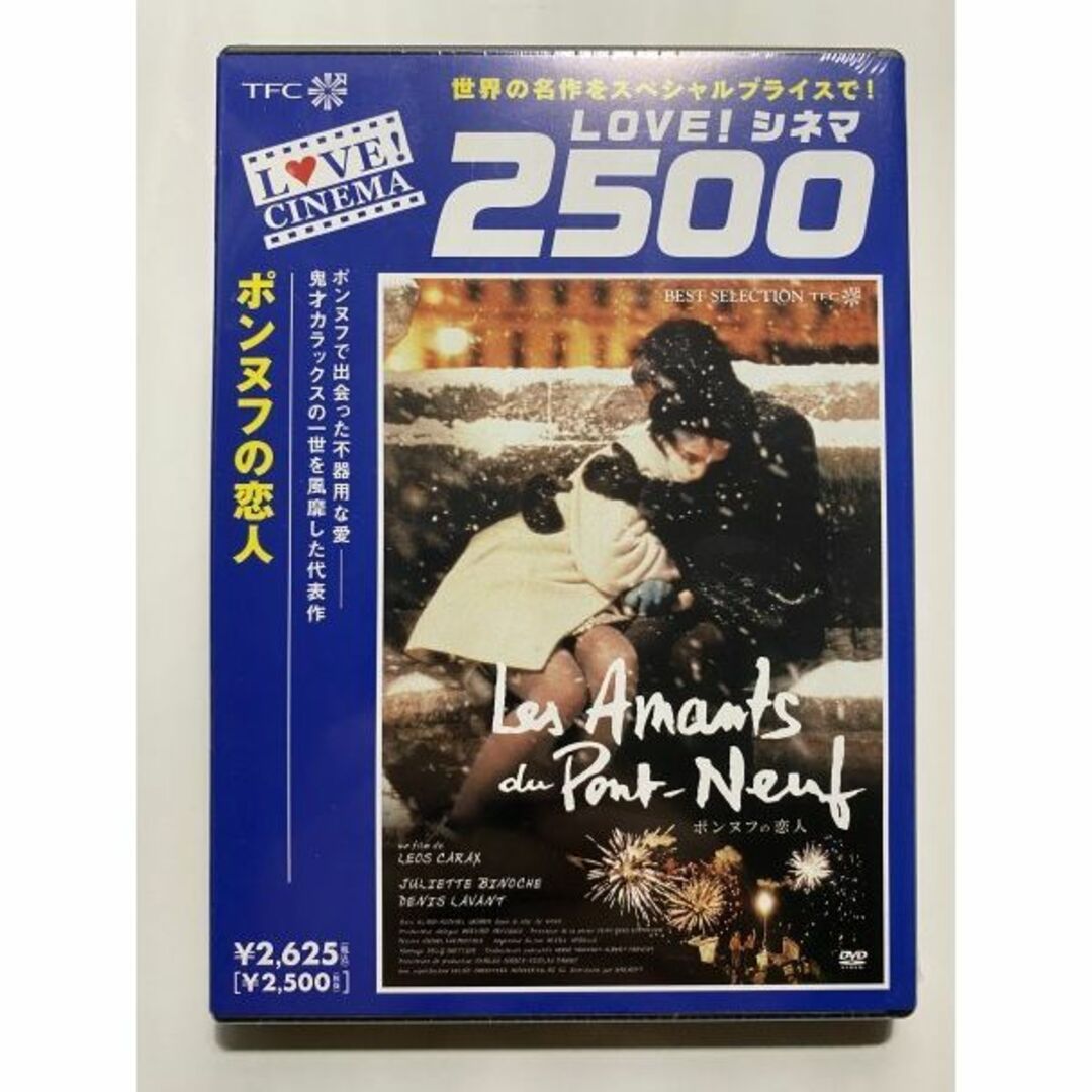 未開封 ポンヌフの恋人DVD