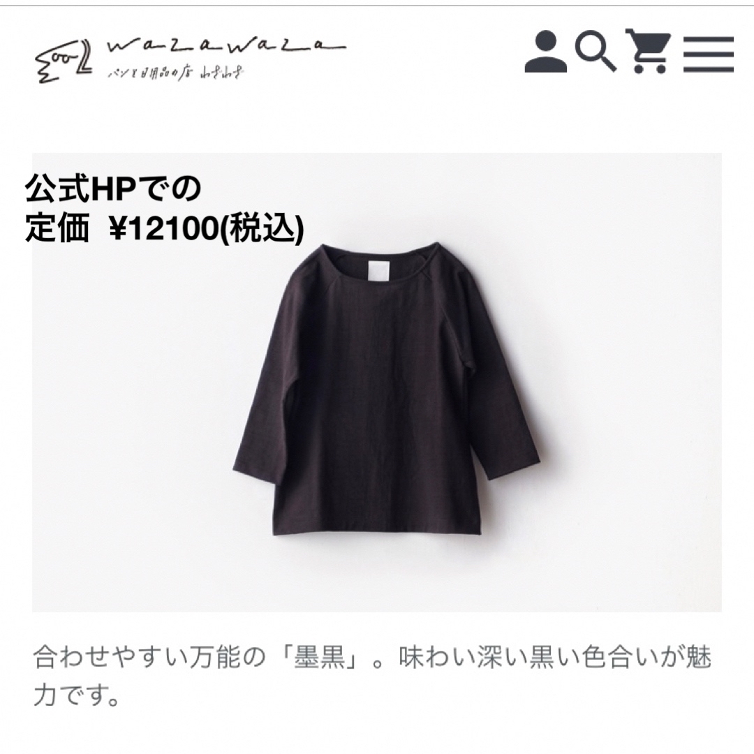 わざわざ パン屋のＴシャツ 墨黒 ②