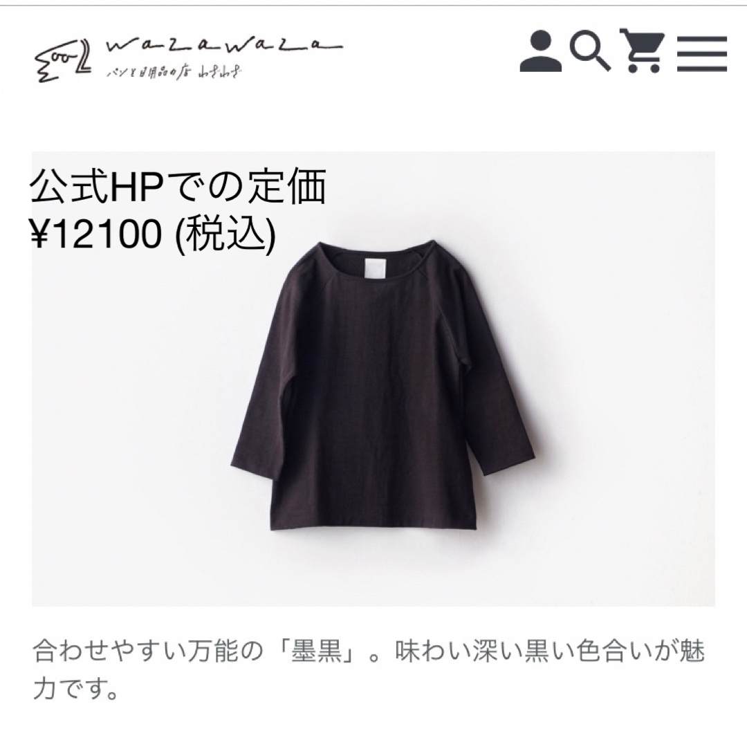 わざわざ パン屋のＴシャツ 墨黒 ②