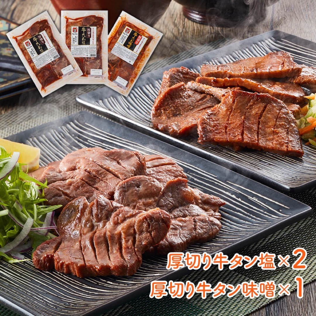 5370050  宮城 「べこ政宗」 牛タン食べ比べセット 食品/飲料/酒の食品(肉)の商品写真
