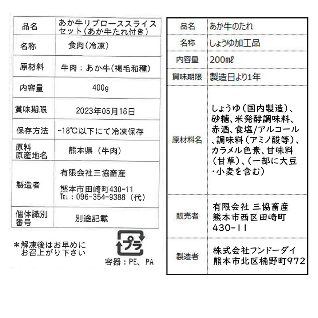 3590036  熊本和牛 あか牛リブロース スライスセット 食品/飲料/酒の食品(肉)の商品写真