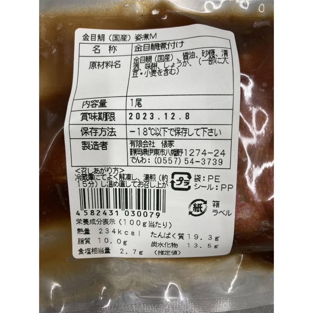 9201931  伊豆高原 「俵家」 金目鯛 姿煮詰合せ （金目鯛姿煮×3尾） 食品/飲料/酒の食品(魚介)の商品写真