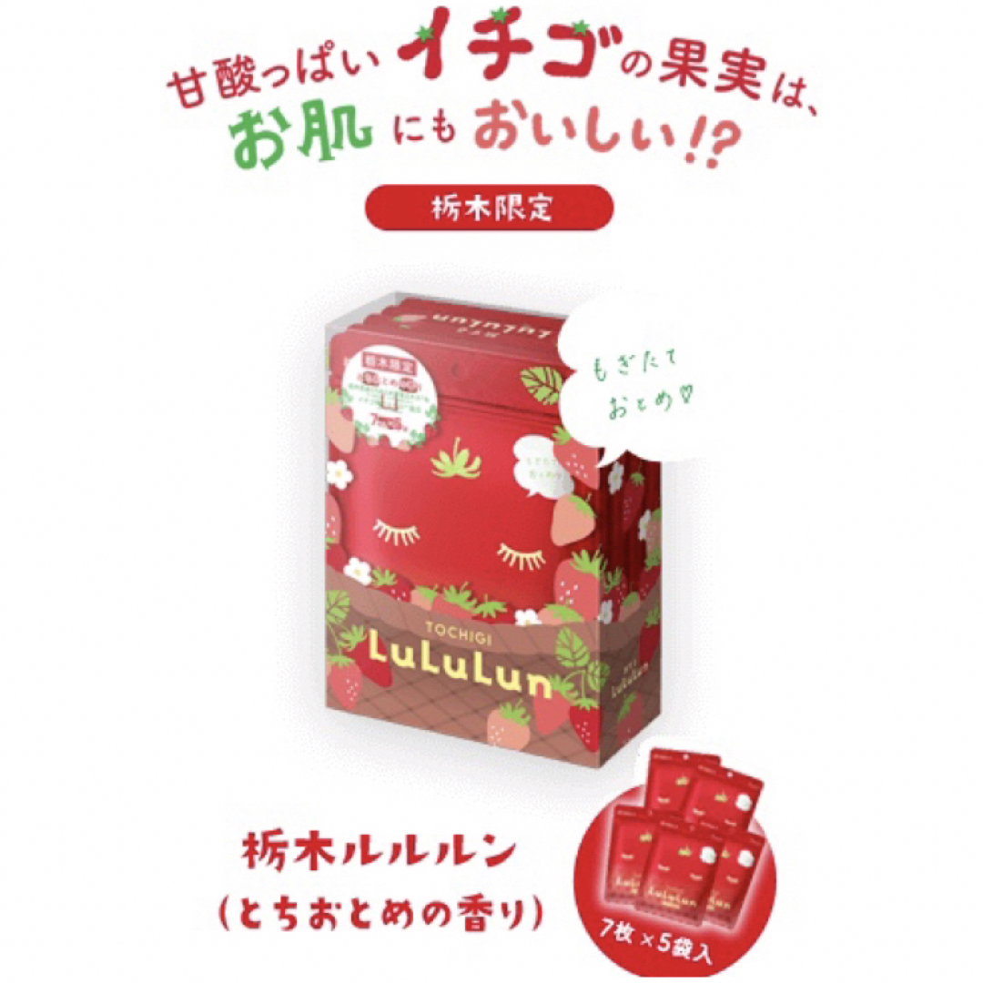 LuLuLun - ルルルン 栃木限定 いちごの通販 by MM's|ルルルンならラクマ