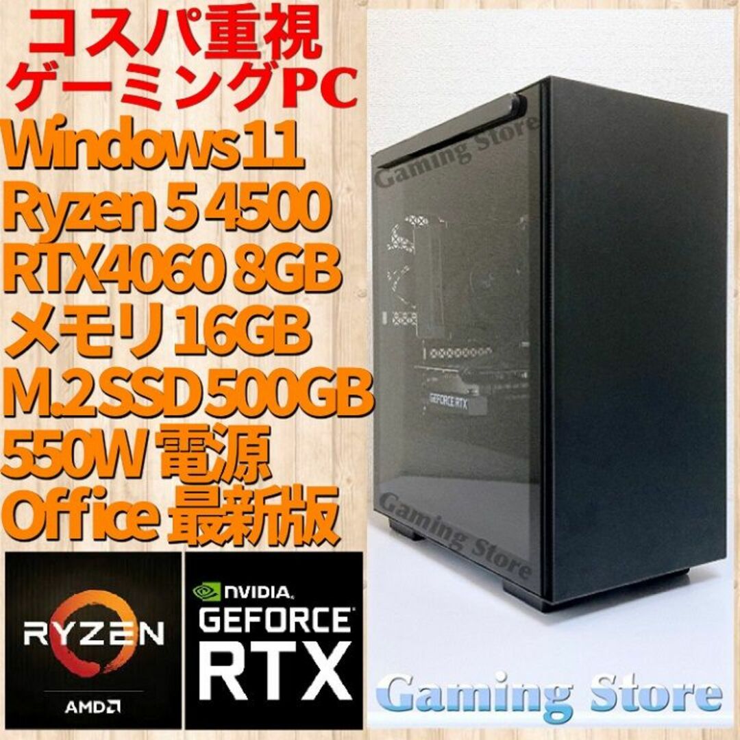 新品ゲーミングPC Ryzen7 5700X RTX4060Ti メモリ32GB