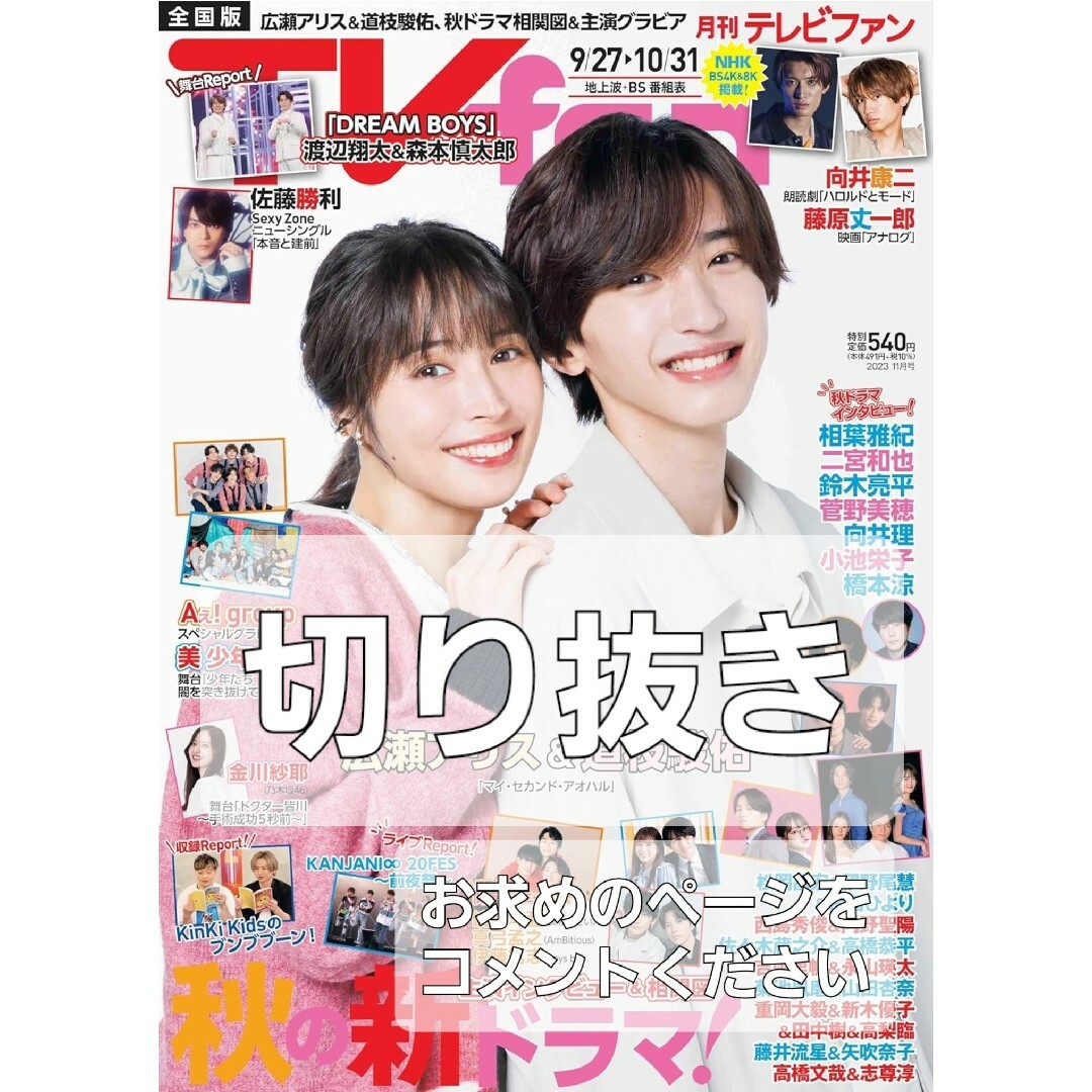 全国版 月刊TVfan テレビファン 9/27-10/31 2023年 11月号の通販