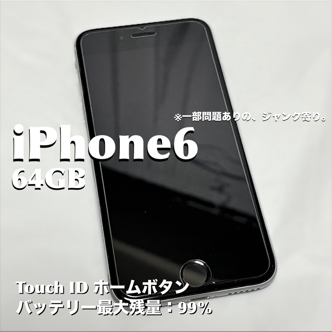 iPhone6 64GB スペースグレイ