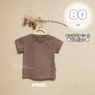 SALE▶︎80cm　シンプルTシャツ　無地　Tシャツ　海外子供服　韓国子供服(Ｔシャツ)