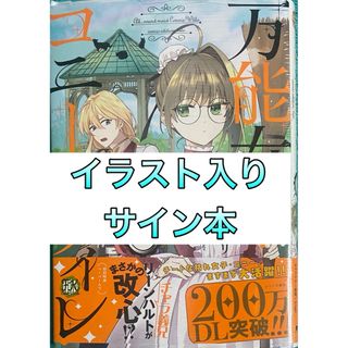 推しが上司になりまして 1,2 森永いと 直筆サイン本 新品未読品