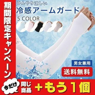2個セット アームカバー 冷感 U メンズ レディース 日焼け防止 アームガード(手袋)