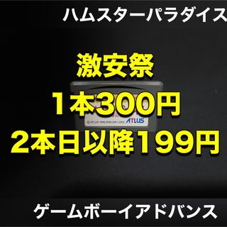 ゲームボーイアドバンス(ゲームボーイアドバンス)の【専用出品】ゲームボーイ まとめ売り 大量 ハムスターパラダイス(携帯用ゲームソフト)