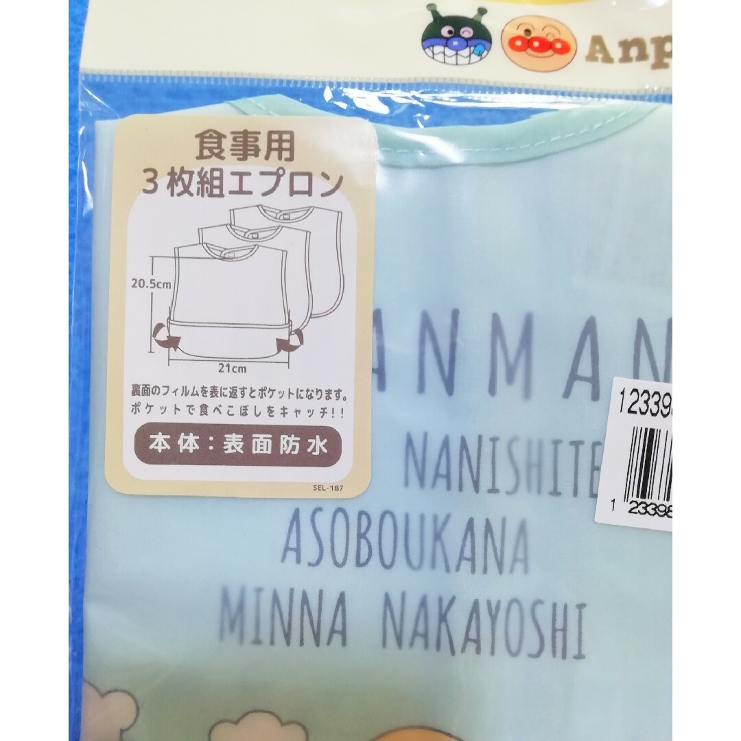 アンパンマン(アンパンマン)の新品　アンパンマン　お食事エプロン3枚組　ブルー キッズ/ベビー/マタニティの授乳/お食事用品(お食事エプロン)の商品写真